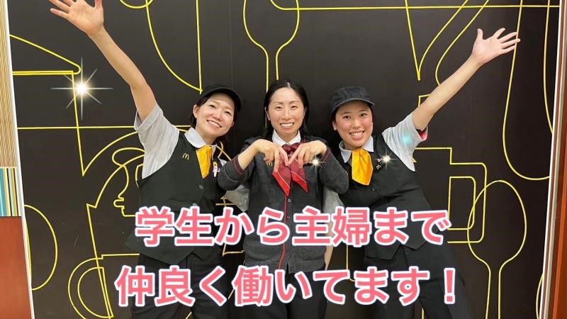 マクドナルドイオンモール鶴見緑地店 アルバイト募集情報3