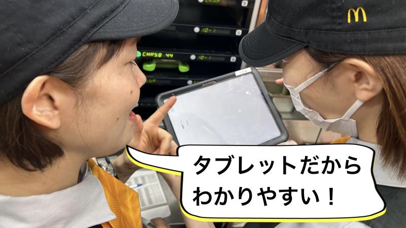 マクドナルドイオンモール鶴見緑地店 アルバイト募集情報2