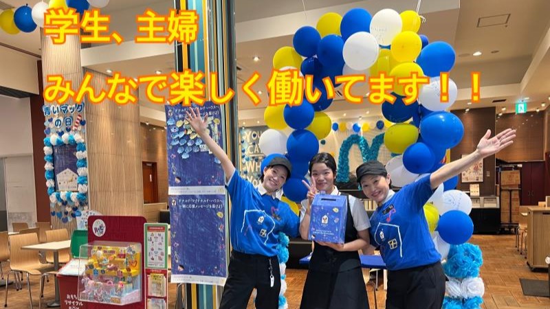 マクドナルドイオンモール鶴見緑地店 アルバイト募集情報2