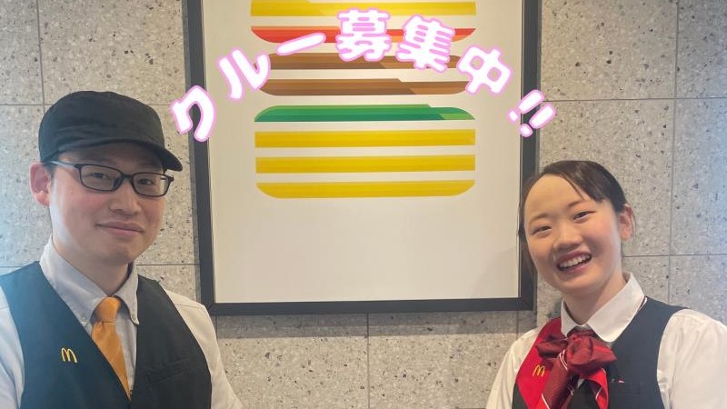 マクドナルド天満橋パナンテ店 アルバイト募集情報1