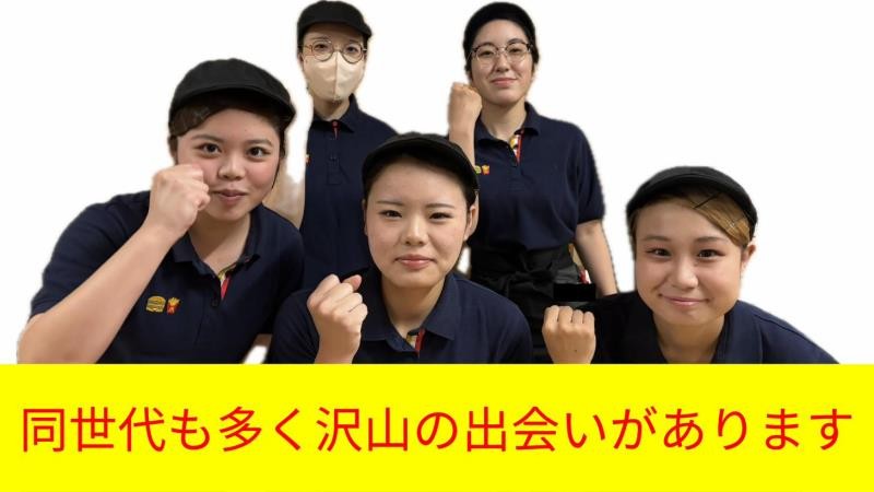 マクドナルドイオンモール茨木店 アルバイト募集情報1
