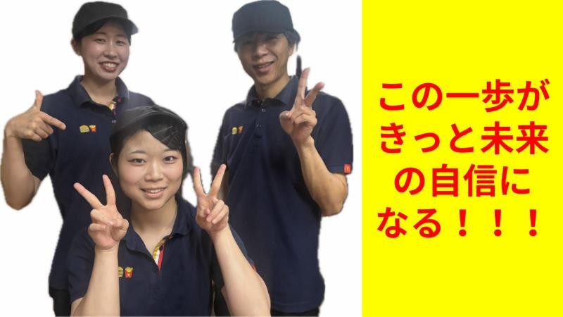 マクドナルドイオンモール茨木店 アルバイト募集情報2