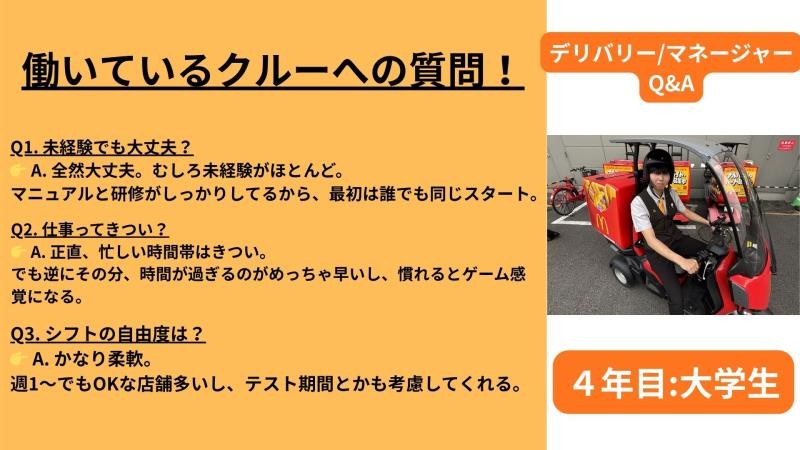 マクドナルドイオンモール茨木店 アルバイト募集情報1