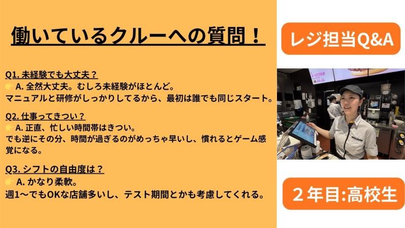 マクドナルドイオンモール茨木店 アルバイト募集情報2