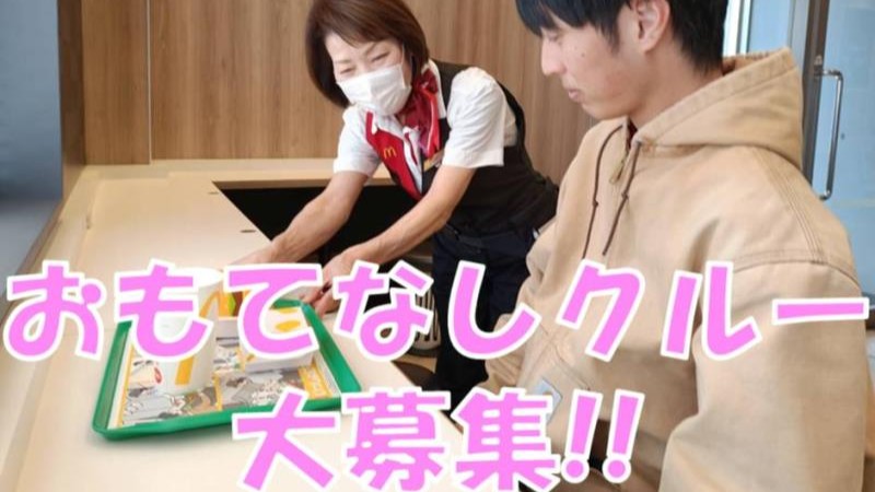 マクドナルド東大阪柏田店 アルバイト募集情報2