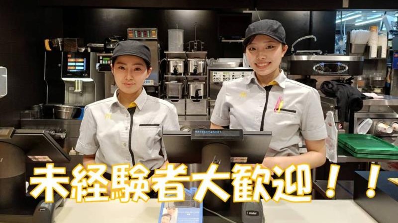 マクドナルド東大阪柏田店 アルバイト募集情報1