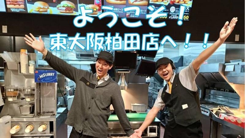 マクドナルド東大阪柏田店 アルバイト募集情報1