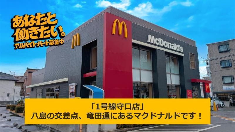 マクドナルド１号線守口店 アルバイト募集情報5