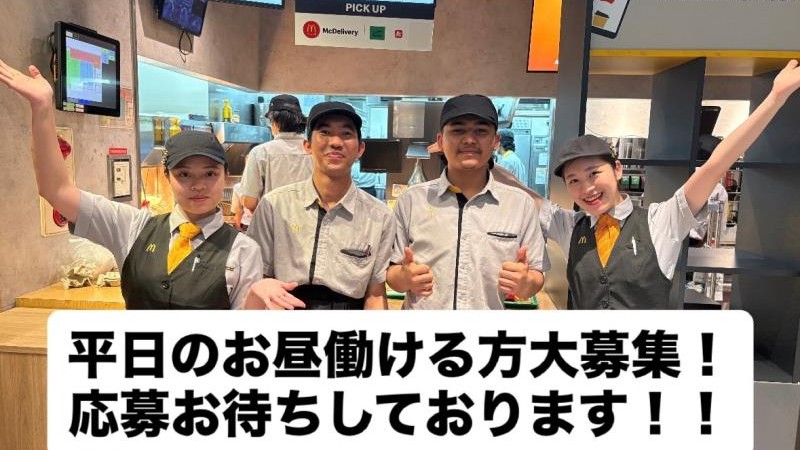 マクドナルド堺筋南久宝寺店 アルバイト募集情報3
