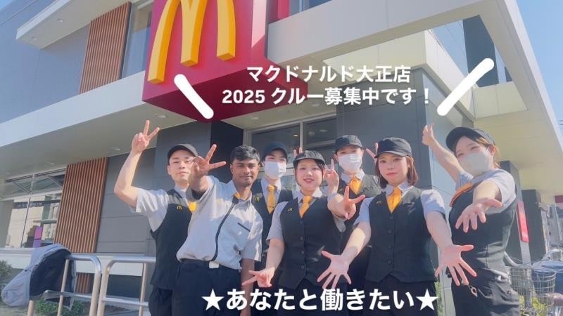 マクドナルド大正店 アルバイト募集情報1