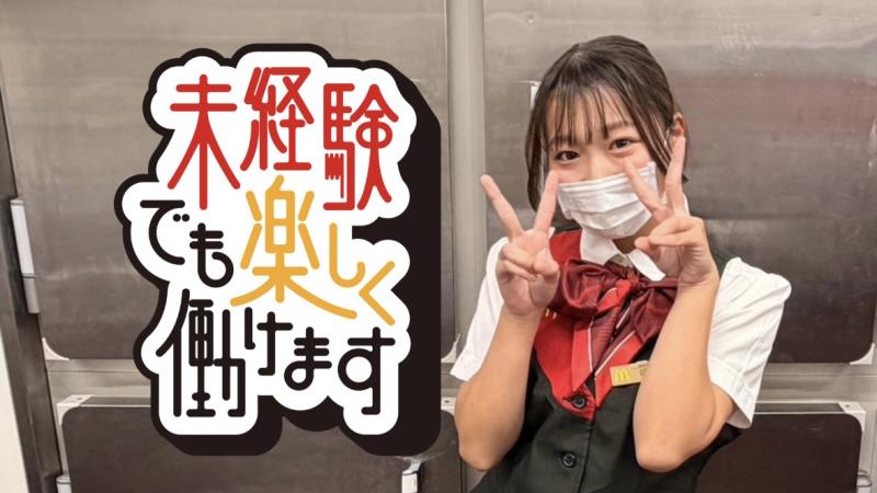 マクドナルド外環羽曳野店 アルバイト募集情報1