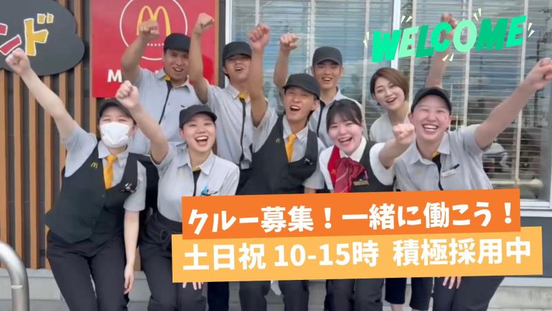 マクドナルド茨木真砂店 アルバイト募集情報1
