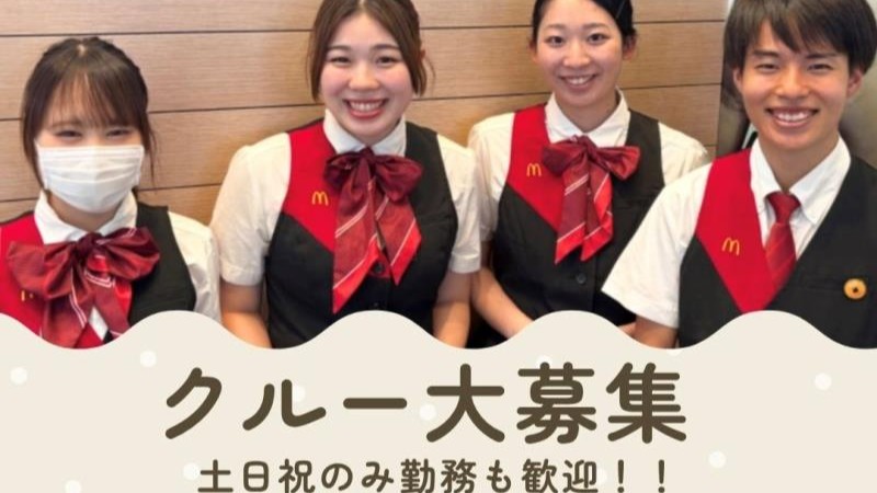 マクドナルド茨木真砂店 アルバイト募集情報2