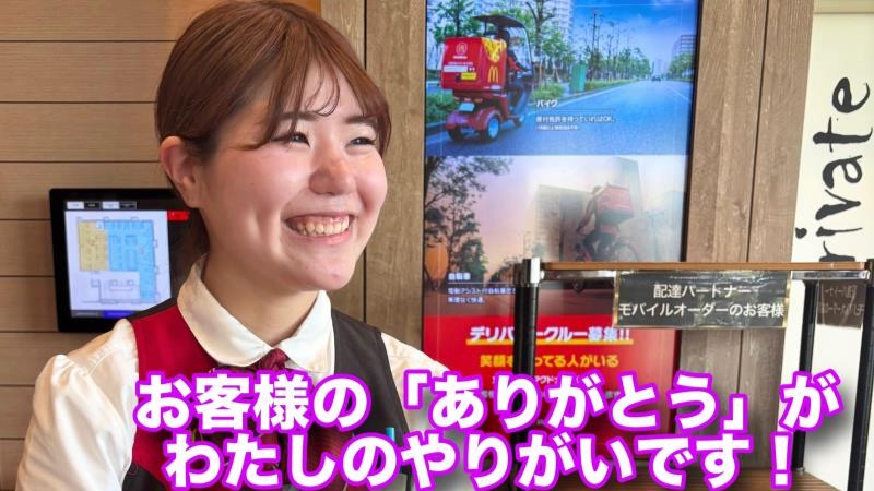 マクドナルド茨木真砂店 アルバイト募集情報1