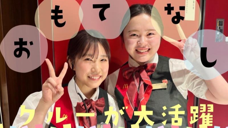 マクドナルドあべのＨｏｏｐ店 アルバイト募集情報1