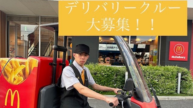 マクドナルド２５号平野店 アルバイト募集情報1