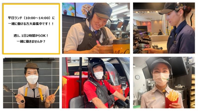 マクドナルド泉大津松之浜店 アルバイト募集情報1