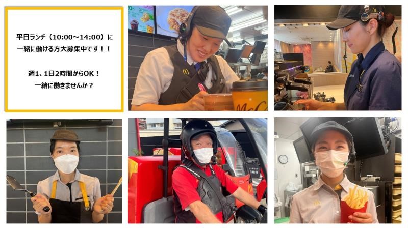 マクドナルド泉大津松之浜店 アルバイト募集情報1