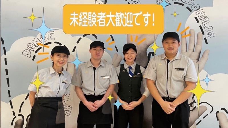 マクドナルドイオンモール大阪ドームシティ店 アルバイト募集情報1
