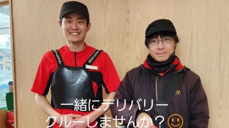 マクドナルド柏原片山店 アルバイト募集情報1