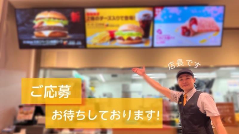 マクドナルドあべのイトーヨーカドー店 アルバイト募集情報4