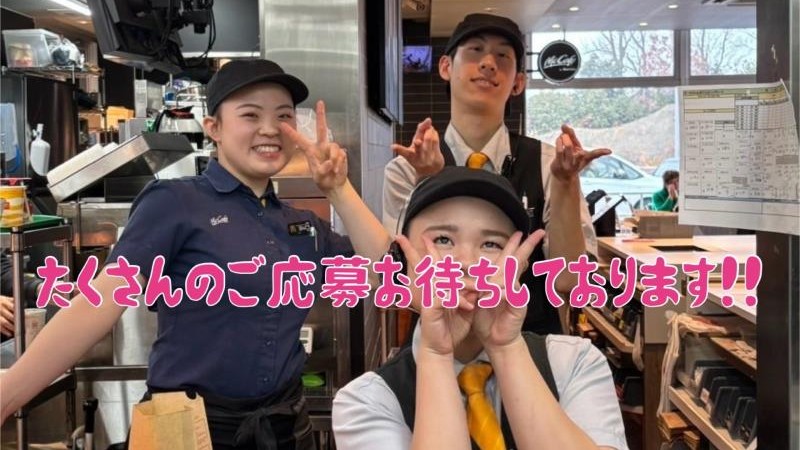 マクドナルド高槻日吉台店 アルバイト募集情報5