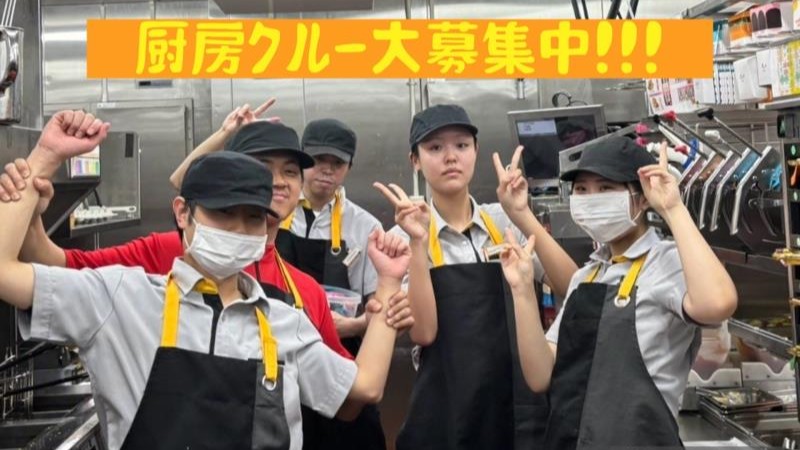 マクドナルド高槻日吉台店 アルバイト募集情報3