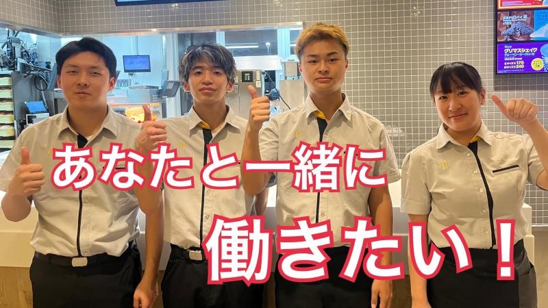 マクドナルド岸和田カンカン前店 アルバイト募集情報2