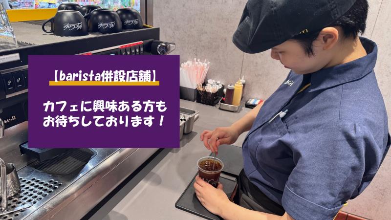 マクドナルドＬＩＮＫＳＵＭＥＤＡ店 アルバイト募集情報4