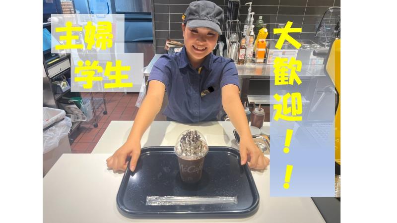 マクドナルド三津屋店 アルバイト募集情報3