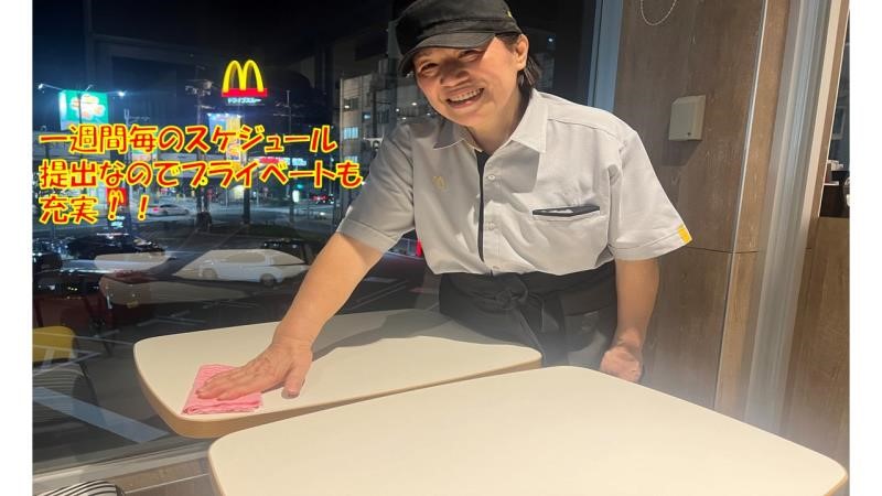 マクドナルド三津屋店 アルバイト募集情報5