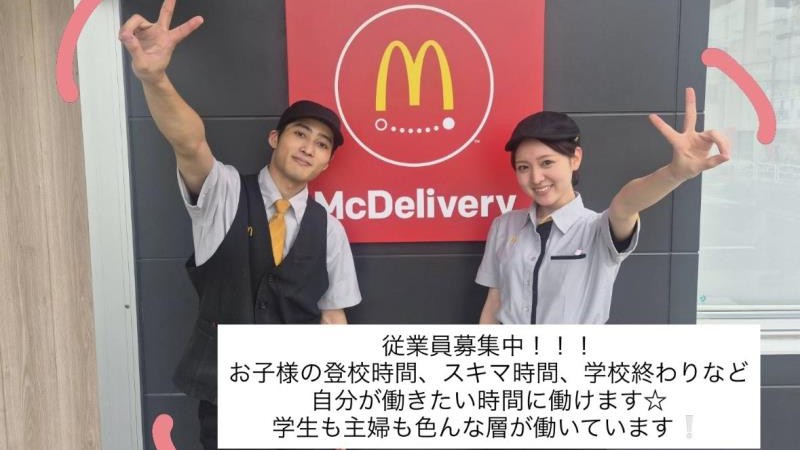 マクドナルド赤川店 アルバイト募集情報3