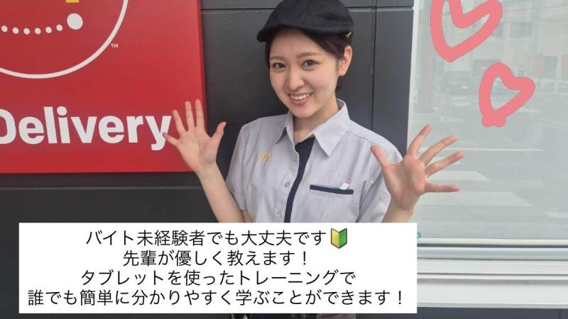 マクドナルド赤川店 アルバイト募集情報1