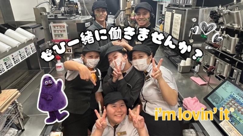 マクドナルド岸和田インター店 アルバイト募集情報1