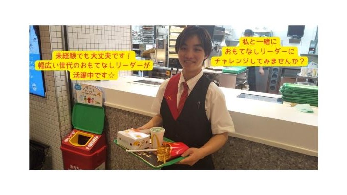 マクドナルドルクア大阪店 アルバイト募集情報2