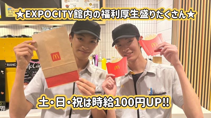 マクドナルドららぽーとＥＸＰＯＣＩＴＹ店 アルバイト募集情報2