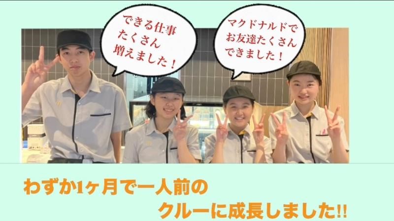 マクドナルド１７６庄内店 アルバイト募集情報1