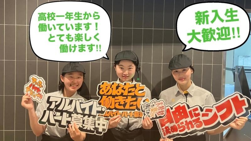 マクドナルド１７６庄内店 アルバイト募集情報2