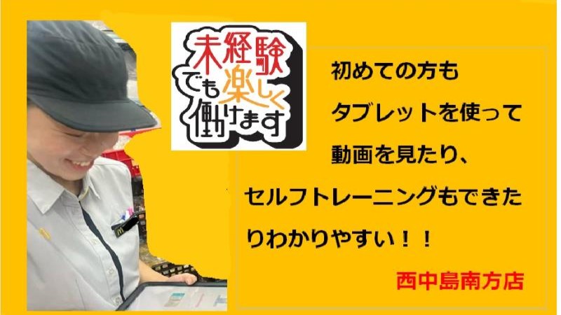 マクドナルド西中島南方店 アルバイト募集情報2