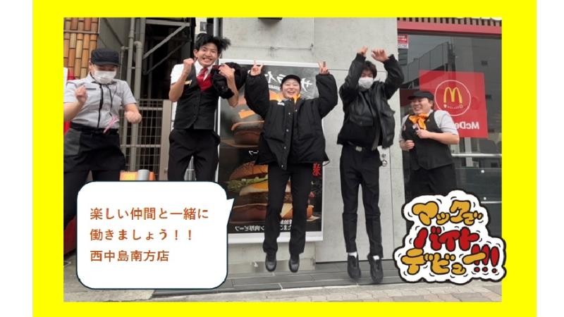 マクドナルド西中島南方店 アルバイト募集情報1