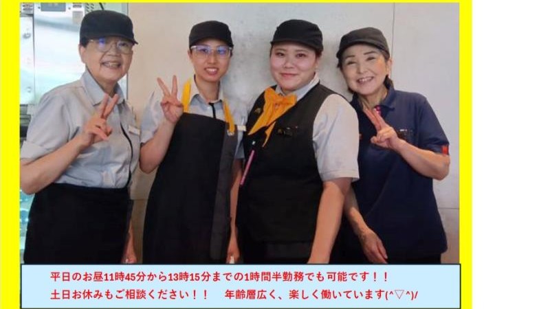 マクドナルド西中島南方店 アルバイト募集情報1