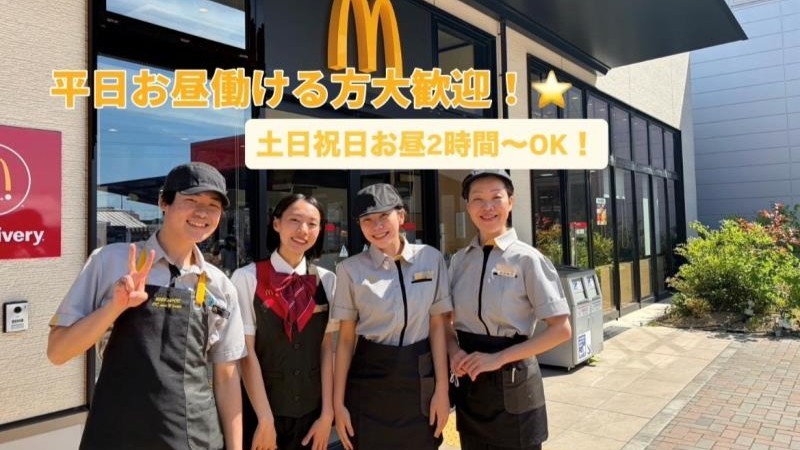 マクドナルドそよら東岸和田店 アルバイト募集情報1
