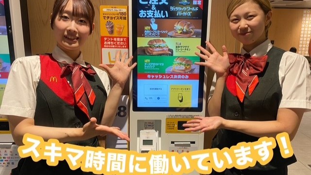 マクドナルド京橋コムズガーデン店 アルバイト募集情報1