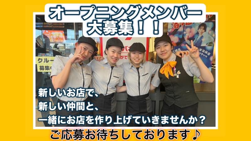 マクドナルド緑地南店 アルバイト募集情報5