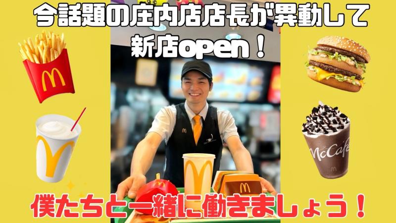 マクドナルド緑地南店 アルバイト募集情報2