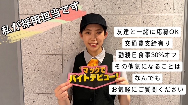 マクドナルド淀屋橋店 アルバイト募集情報5
