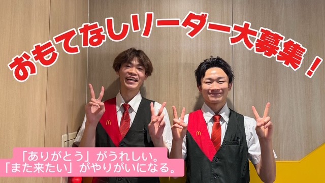 マクドナルド淀屋橋店 アルバイト募集情報3