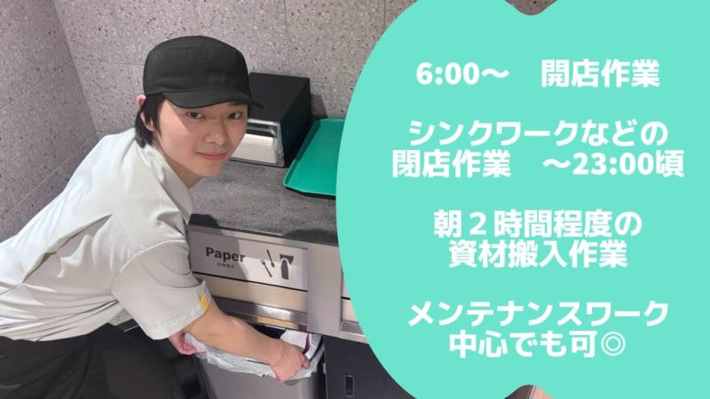 マクドナルド淀屋橋店 アルバイト募集情報4