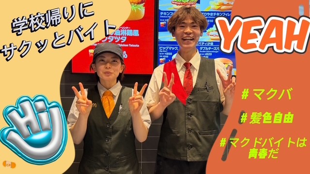 マクドナルド淀屋橋店 アルバイト募集情報4