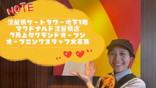 マクドナルド淀屋橋店 アルバイト募集情報1